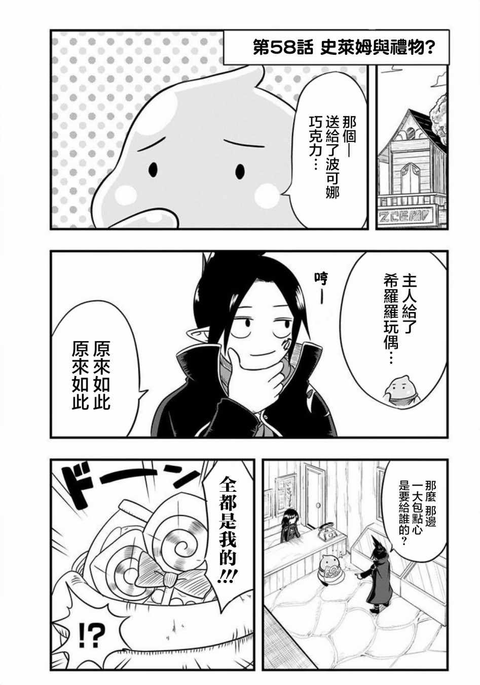 《史莱姆也可以用吗？》漫画最新章节第58话免费下拉式在线观看章节第【1】张图片