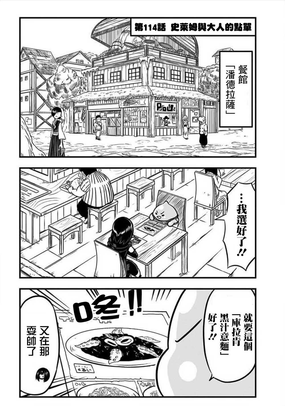 《史莱姆也可以用吗？》漫画最新章节第114话免费下拉式在线观看章节第【1】张图片