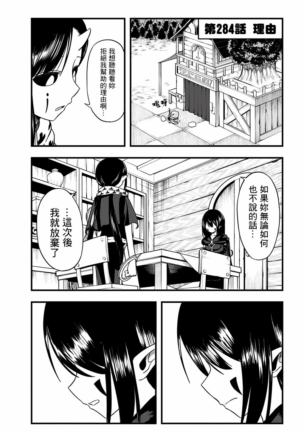 《史莱姆也可以用吗？》漫画最新章节第284话免费下拉式在线观看章节第【1】张图片