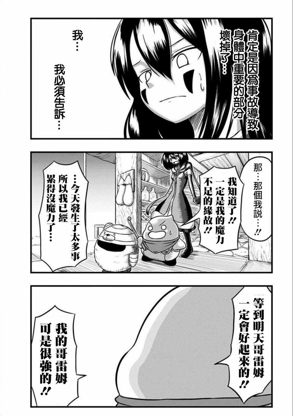 《史莱姆也可以用吗？》漫画最新章节第99话免费下拉式在线观看章节第【2】张图片