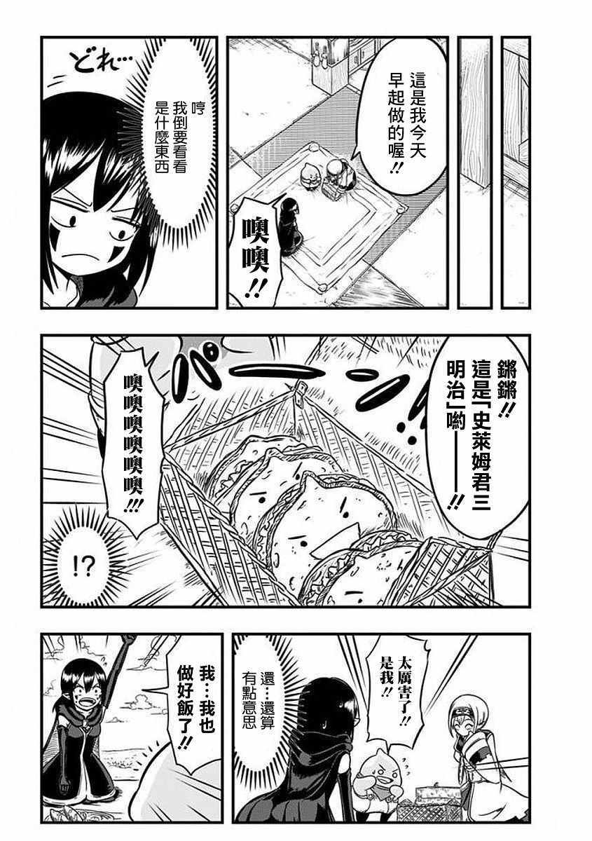 《史莱姆也可以用吗？》漫画最新章节第27话免费下拉式在线观看章节第【2】张图片