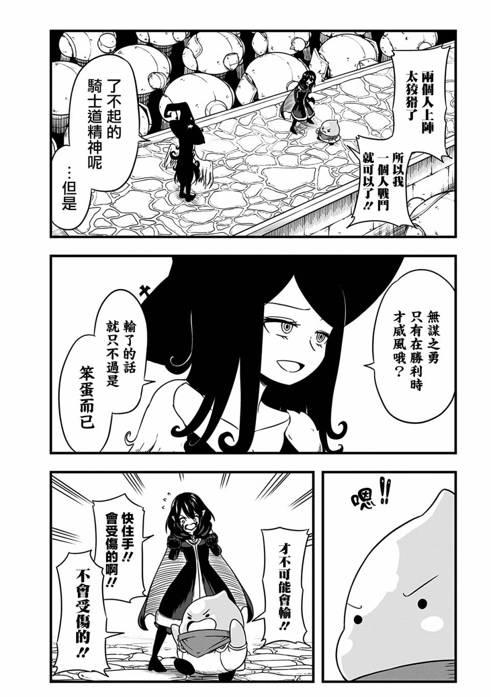 《史莱姆也可以用吗？》漫画最新章节第229话免费下拉式在线观看章节第【4】张图片