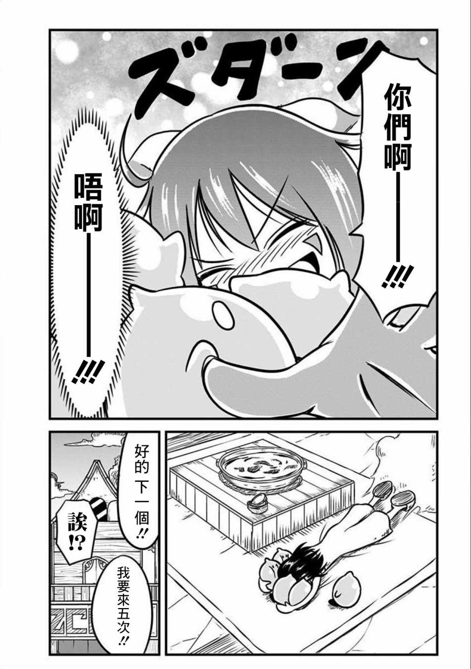 《史莱姆也可以用吗？》漫画最新章节第75话免费下拉式在线观看章节第【5】张图片