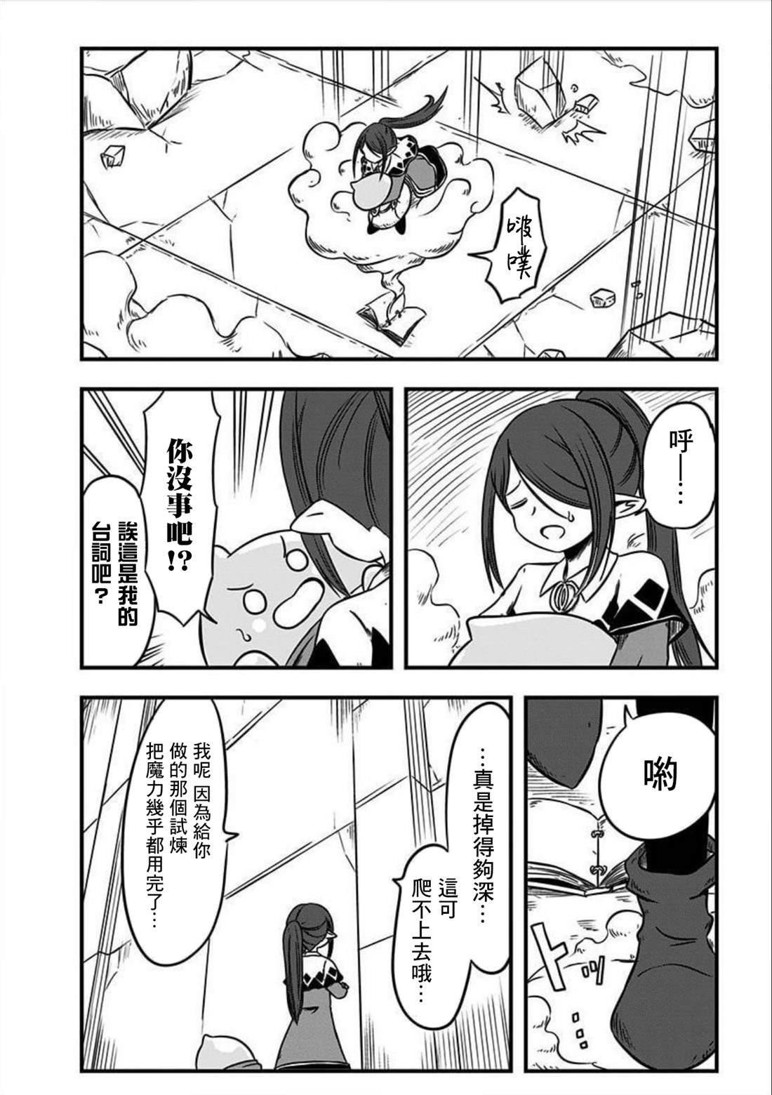 《史莱姆也可以用吗？》漫画最新章节第145话免费下拉式在线观看章节第【2】张图片