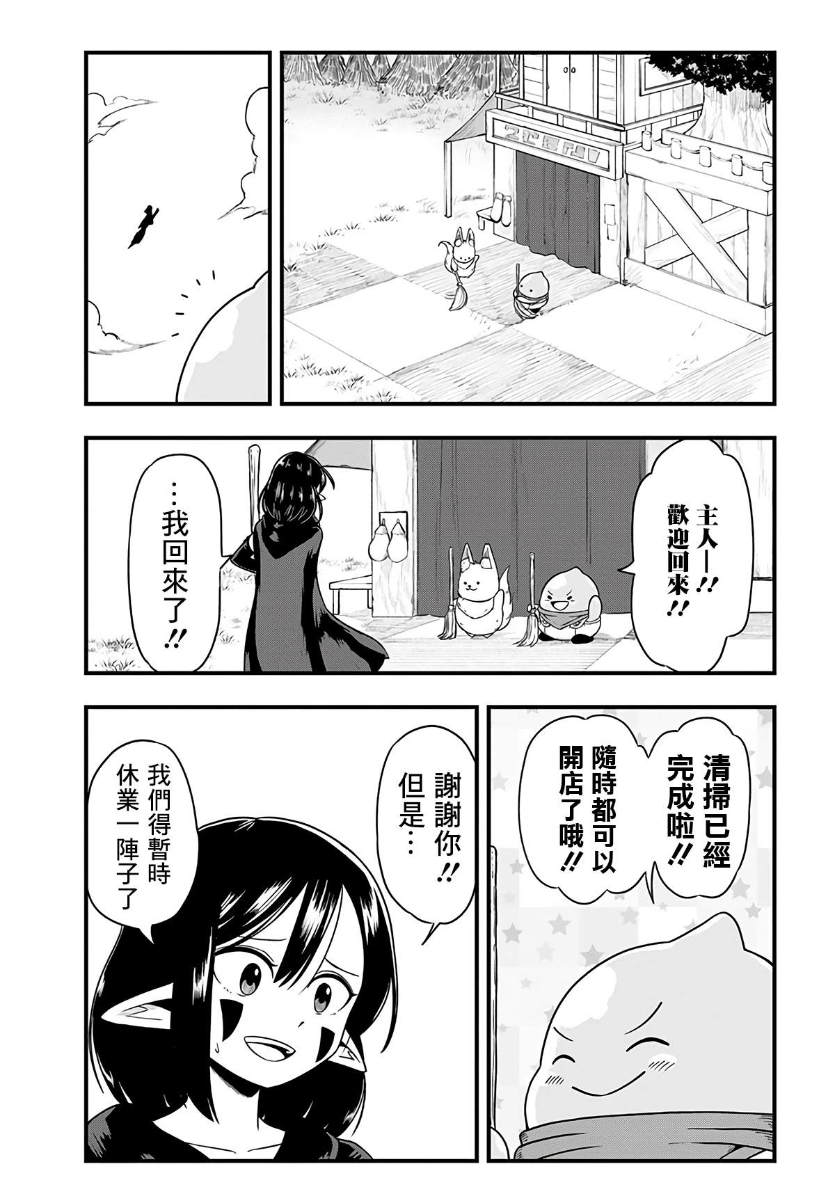 《史莱姆也可以用吗？》漫画最新章节第273话免费下拉式在线观看章节第【3】张图片