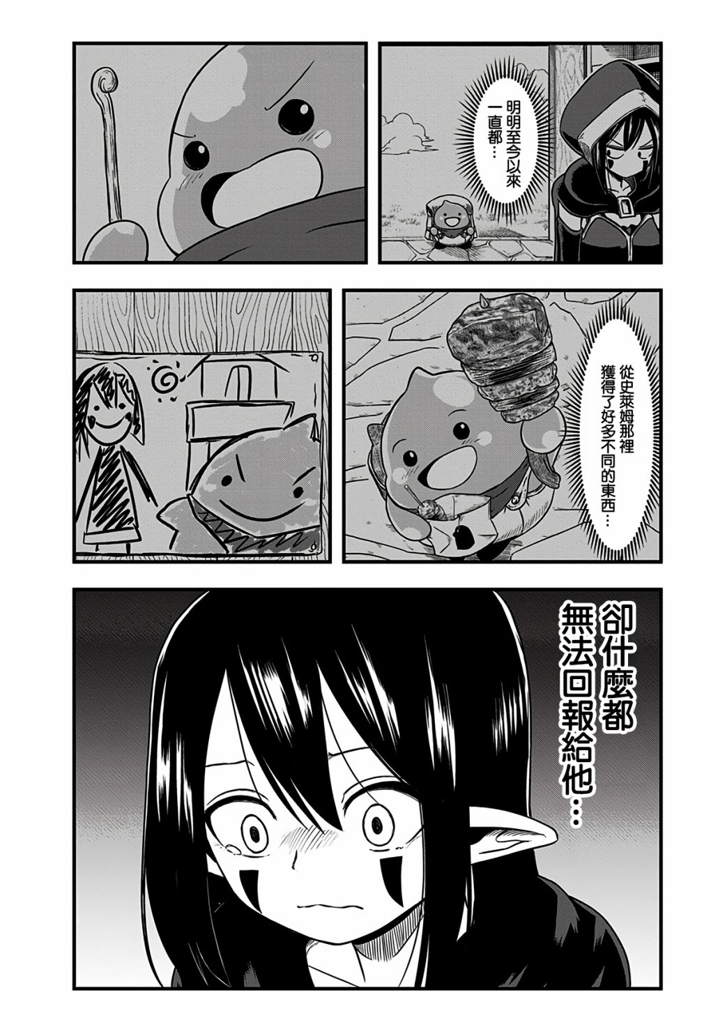 《史莱姆也可以用吗？》漫画最新章节第298话免费下拉式在线观看章节第【5】张图片