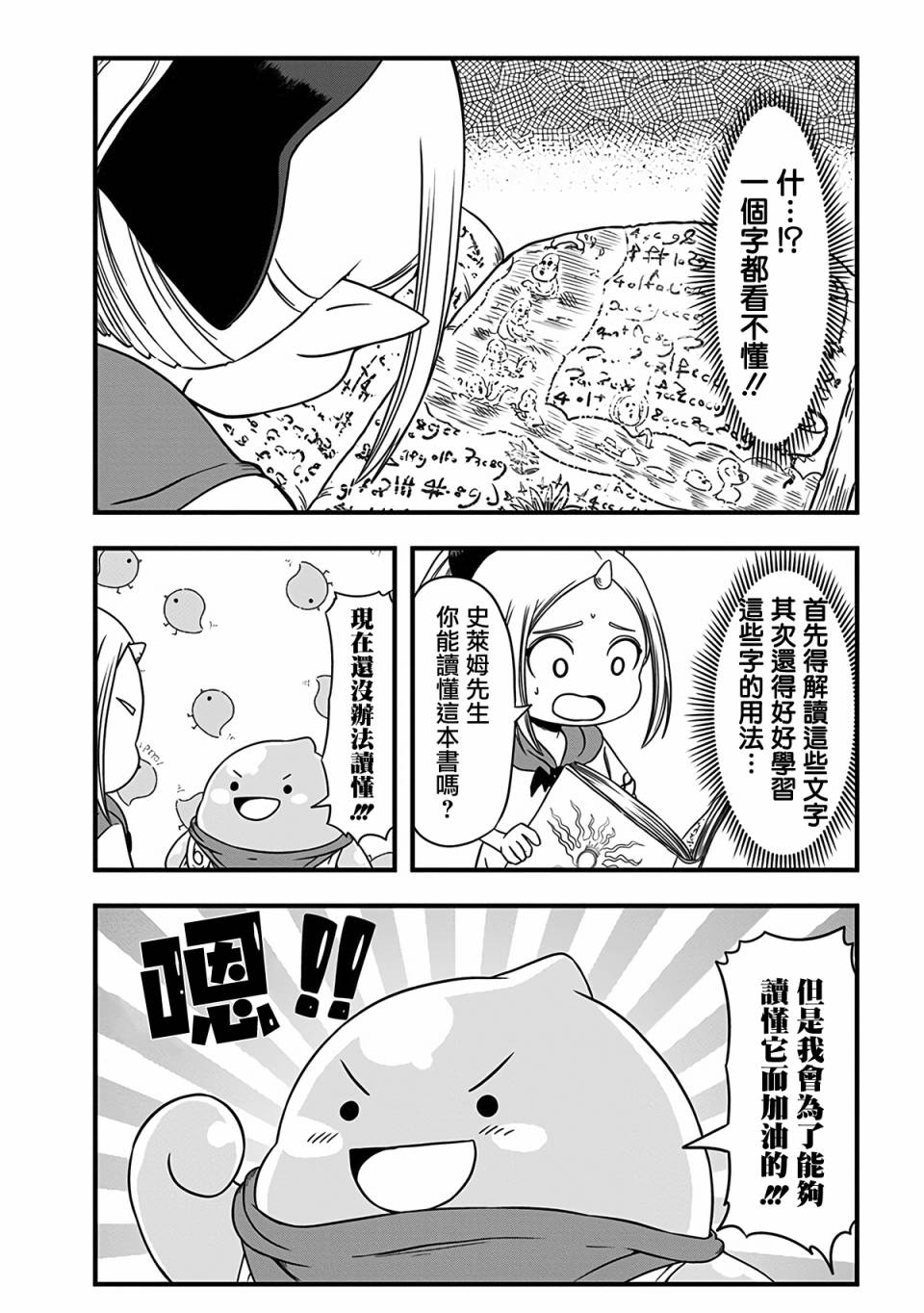 《史莱姆也可以用吗？》漫画最新章节第244话免费下拉式在线观看章节第【4】张图片