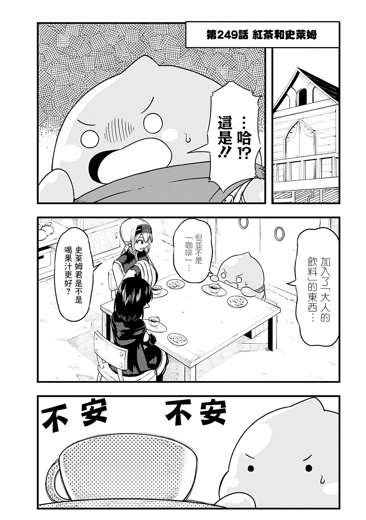 《史莱姆也可以用吗？》漫画最新章节第249话免费下拉式在线观看章节第【1】张图片