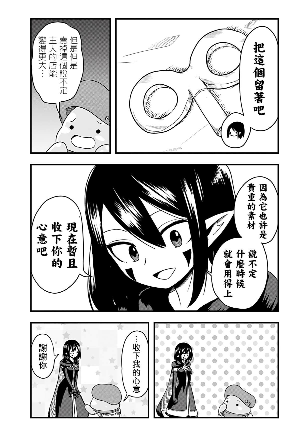 《史莱姆也可以用吗？》漫画最新章节第256话免费下拉式在线观看章节第【3】张图片