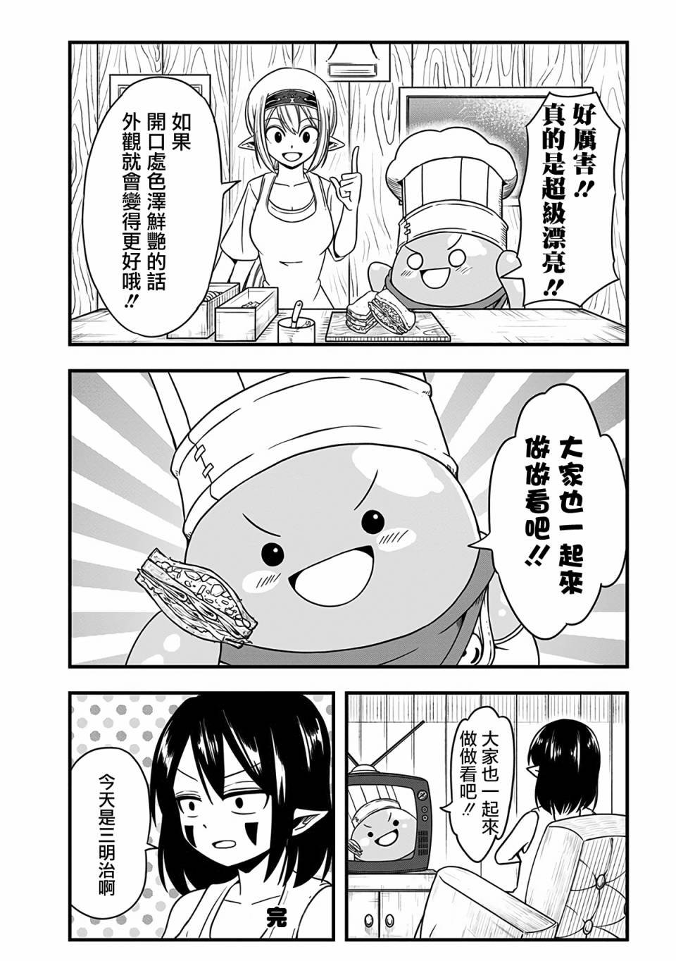 《史莱姆也可以用吗？》漫画最新章节附赠漫画免费下拉式在线观看章节第【7】张图片