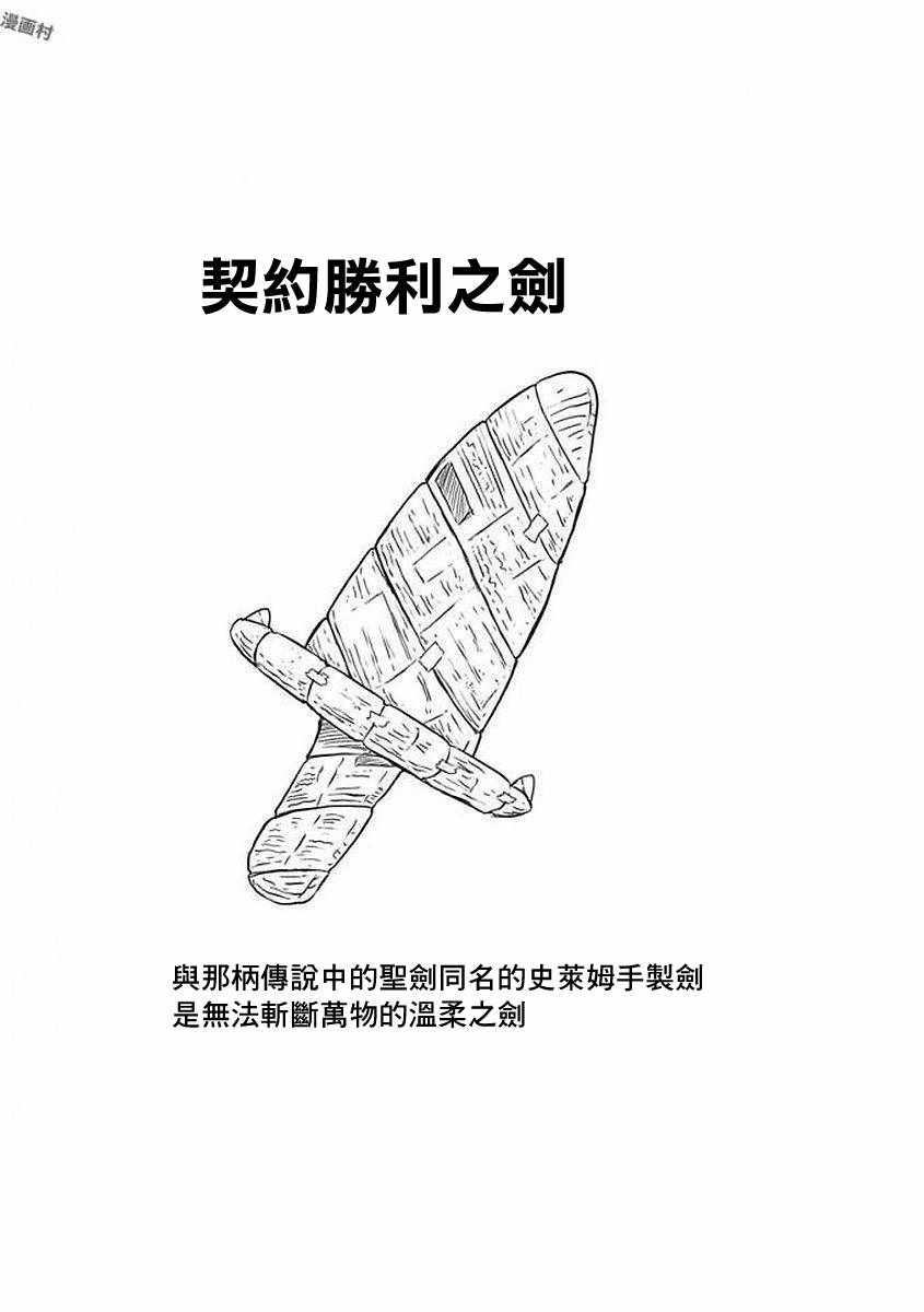 《史莱姆也可以用吗？》漫画最新章节第31话免费下拉式在线观看章节第【6】张图片