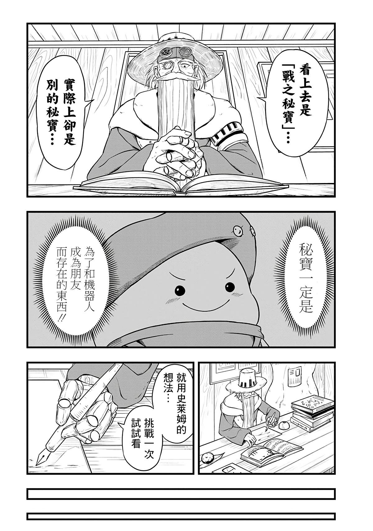 《史莱姆也可以用吗？》漫画最新章节第270话免费下拉式在线观看章节第【3】张图片