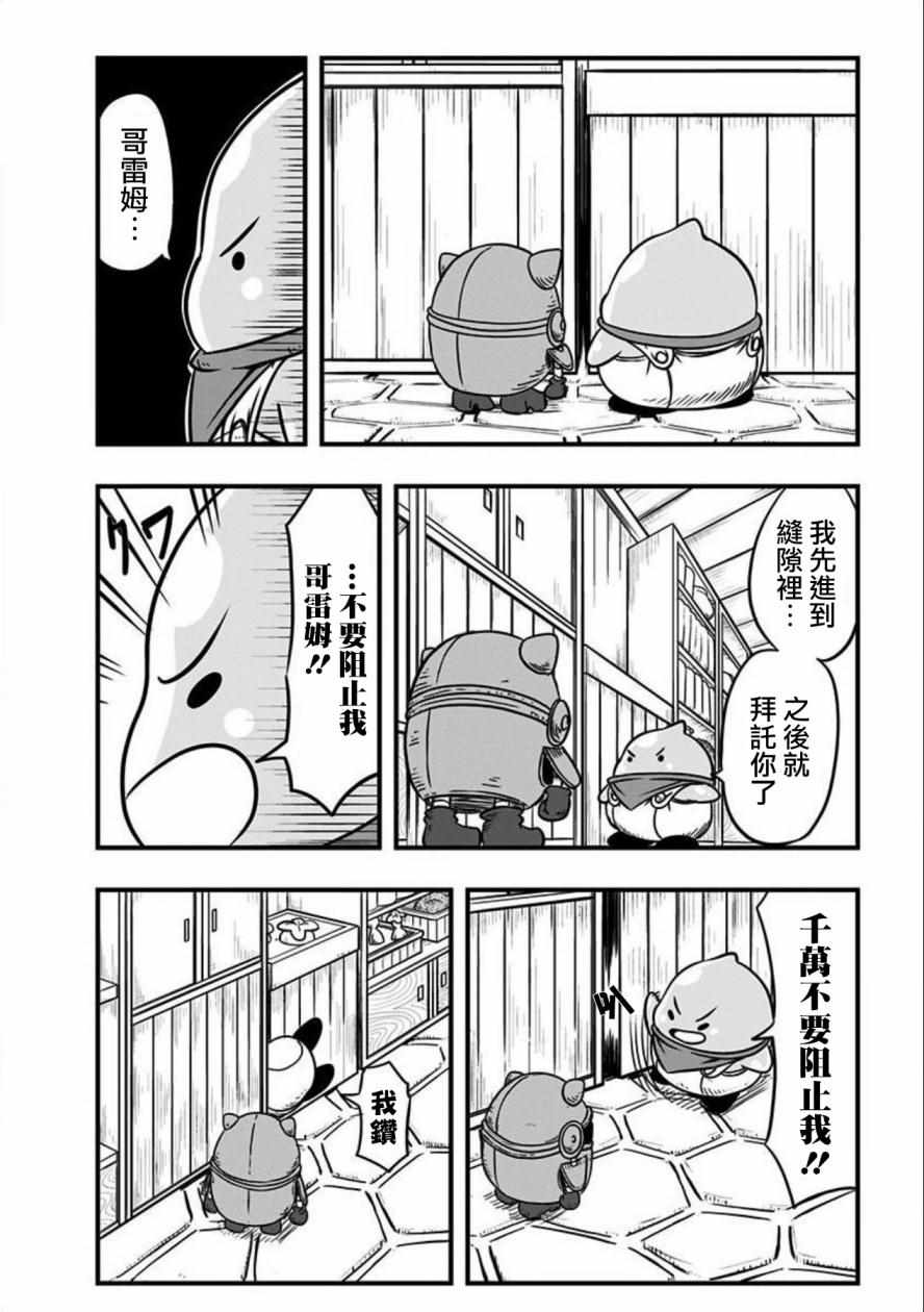 《史莱姆也可以用吗？》漫画最新章节第91话免费下拉式在线观看章节第【2】张图片