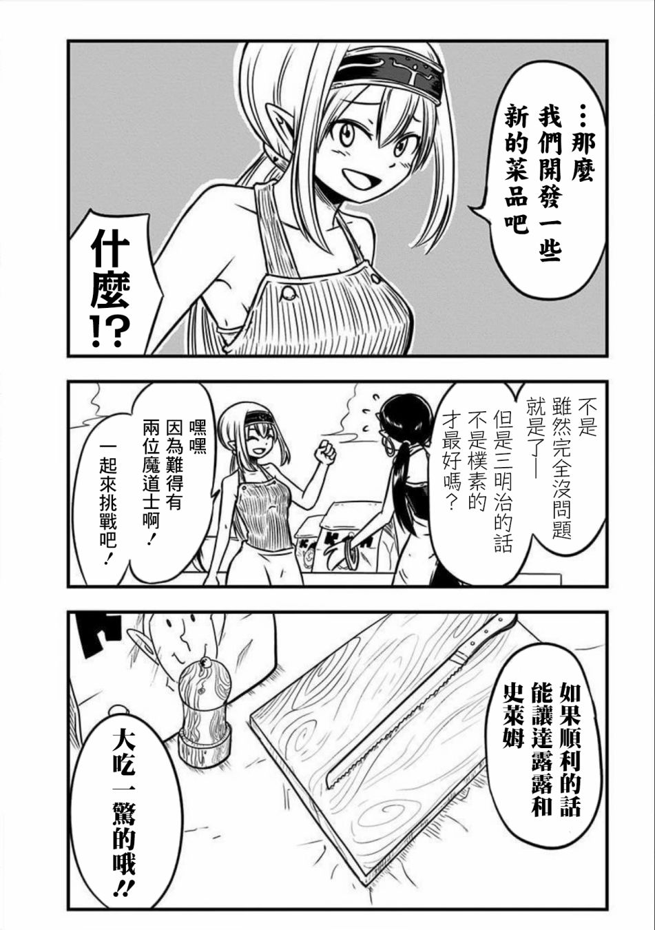 《史莱姆也可以用吗？》漫画最新章节第109话免费下拉式在线观看章节第【4】张图片