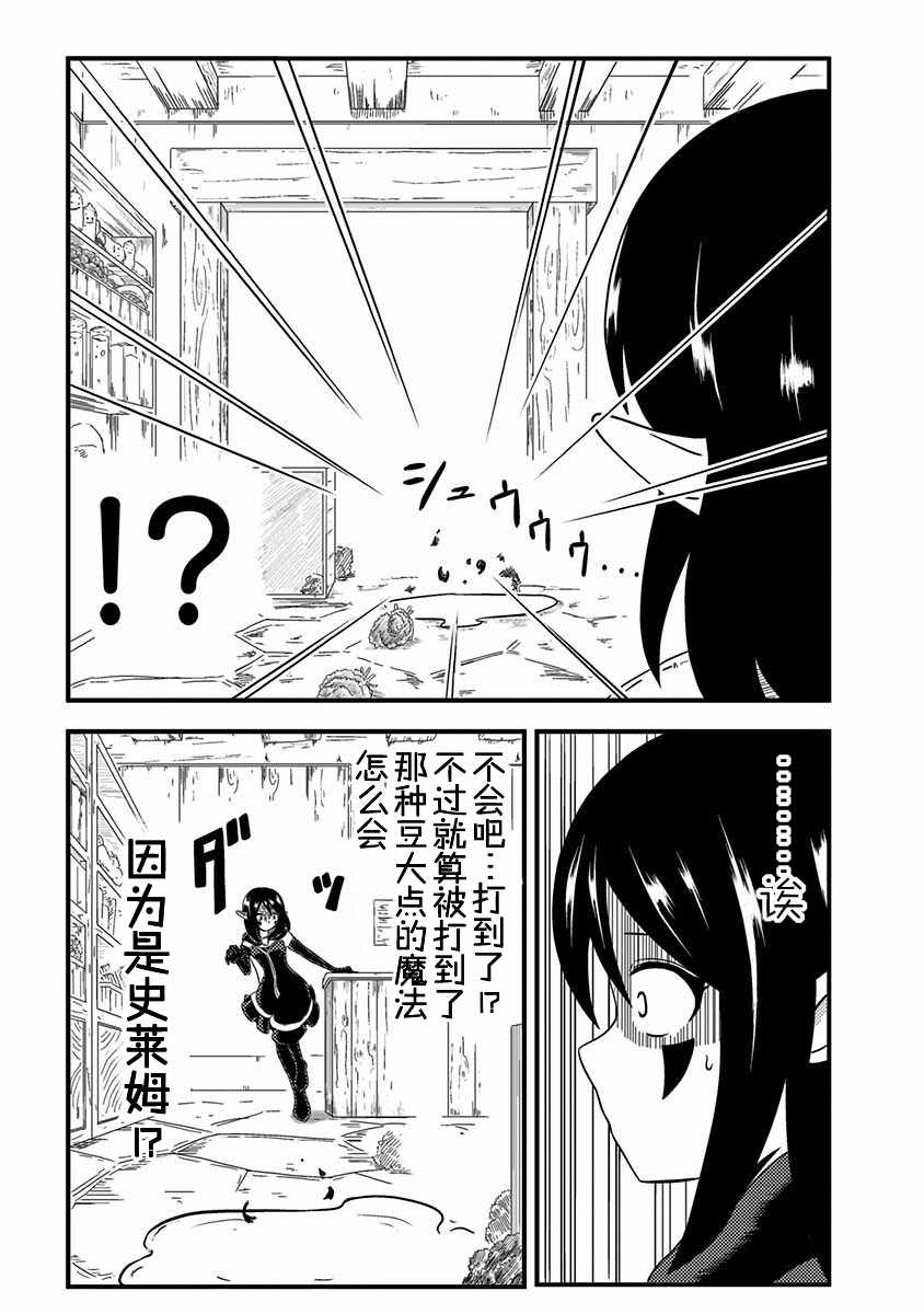 《史莱姆也可以用吗？》漫画最新章节第0.5话免费下拉式在线观看章节第【16】张图片