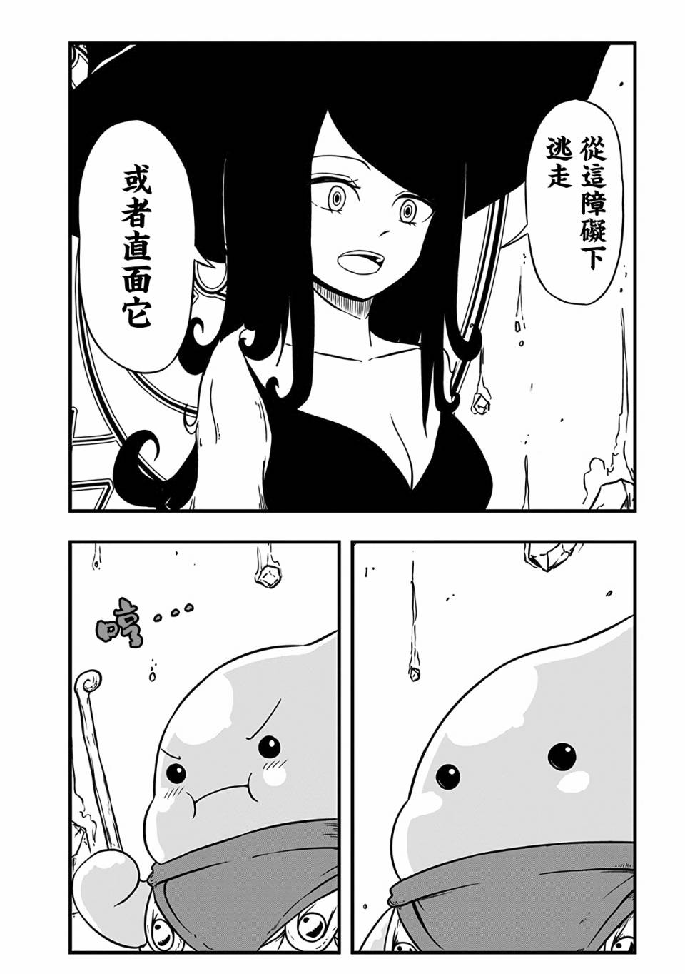 《史莱姆也可以用吗？》漫画最新章节第232话免费下拉式在线观看章节第【3】张图片