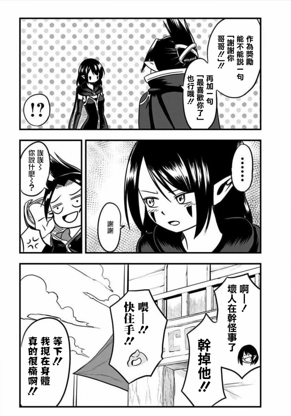 《史莱姆也可以用吗？》漫画最新章节第105话免费下拉式在线观看章节第【5】张图片