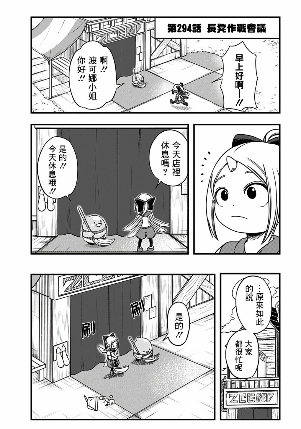 《史莱姆也可以用吗？》漫画最新章节第294话免费下拉式在线观看章节第【1】张图片