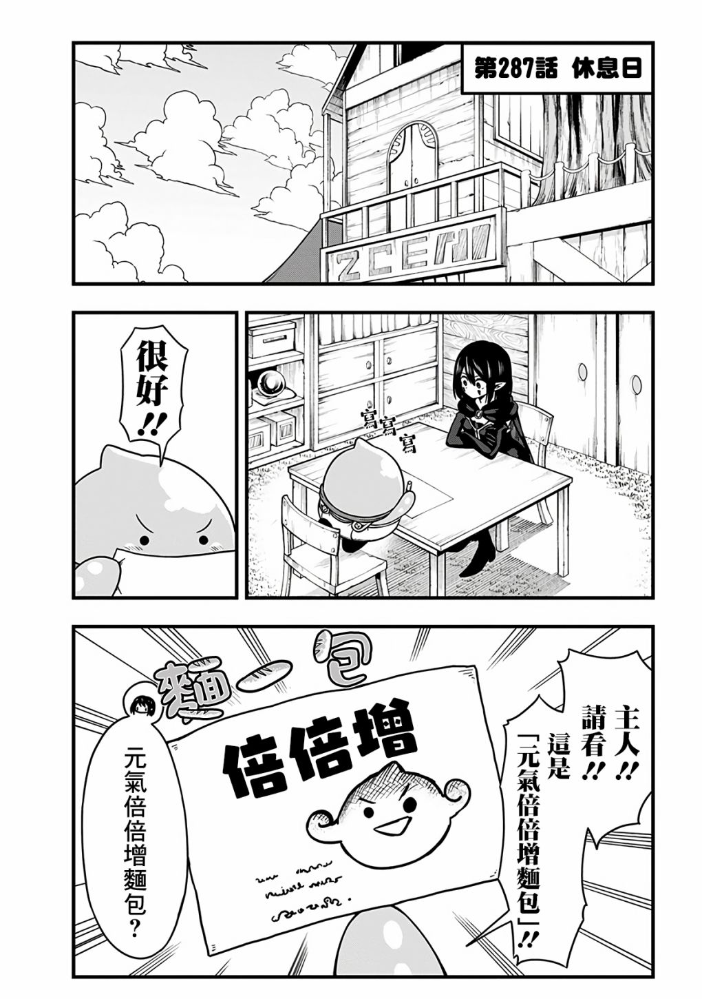 《史莱姆也可以用吗？》漫画最新章节第287话免费下拉式在线观看章节第【1】张图片