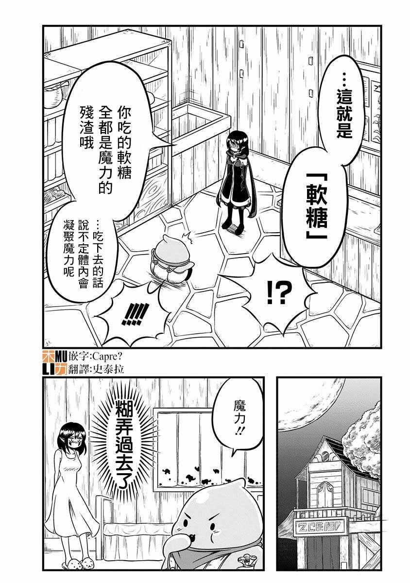 《史莱姆也可以用吗？》漫画最新章节第6话免费下拉式在线观看章节第【5】张图片