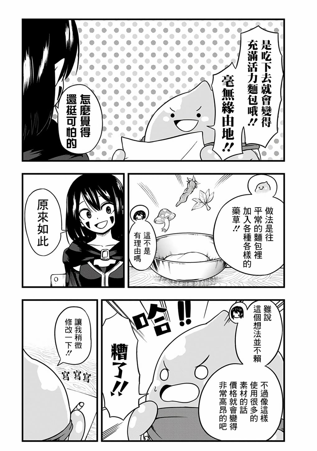 《史莱姆也可以用吗？》漫画最新章节第287话免费下拉式在线观看章节第【2】张图片