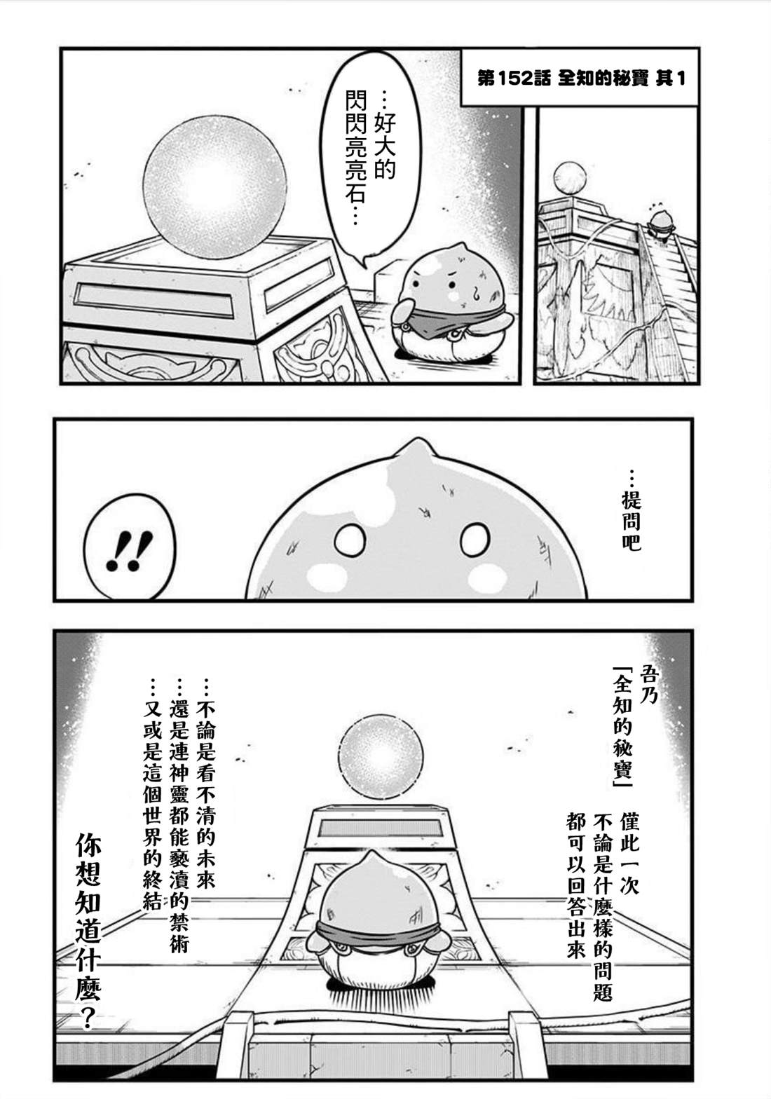 《史莱姆也可以用吗？》漫画最新章节第152话免费下拉式在线观看章节第【1】张图片