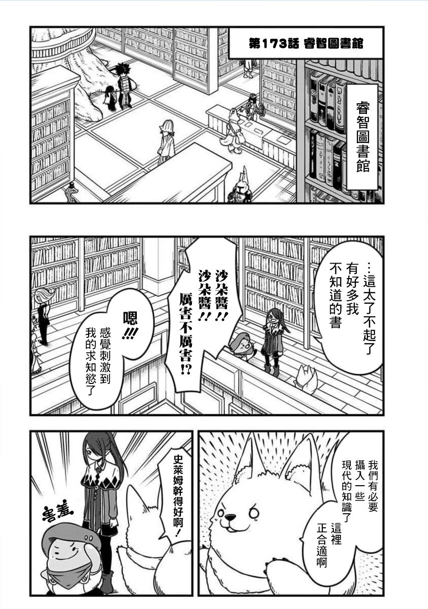 《史莱姆也可以用吗？》漫画最新章节第173话免费下拉式在线观看章节第【1】张图片