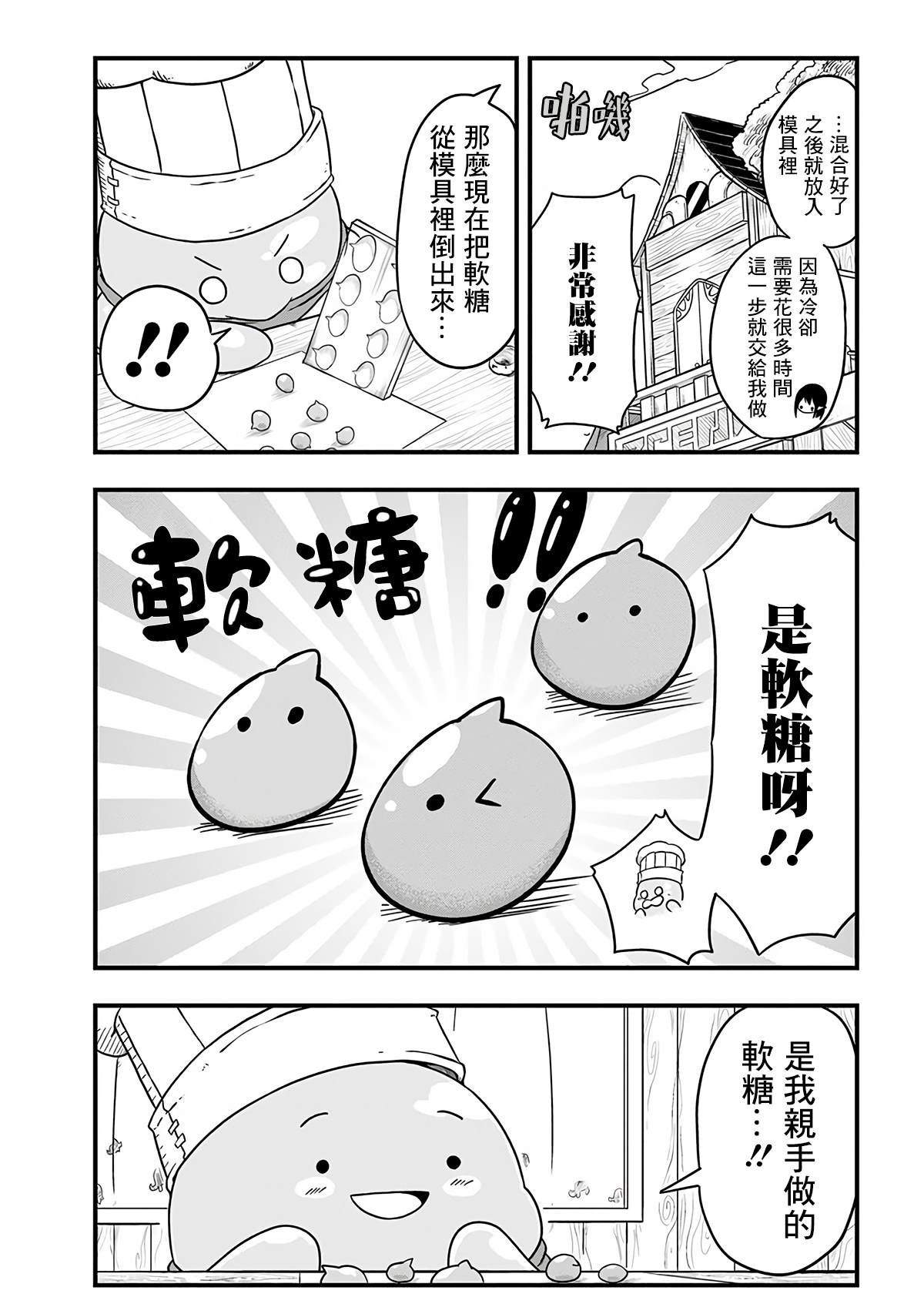 《史莱姆也可以用吗？》漫画最新章节第247话免费下拉式在线观看章节第【5】张图片