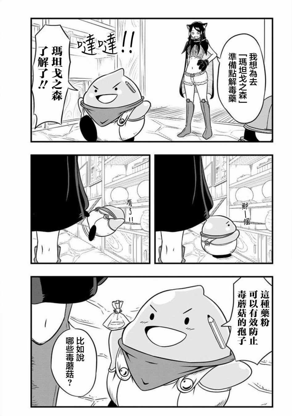 《史莱姆也可以用吗？》漫画最新章节第65话免费下拉式在线观看章节第【3】张图片