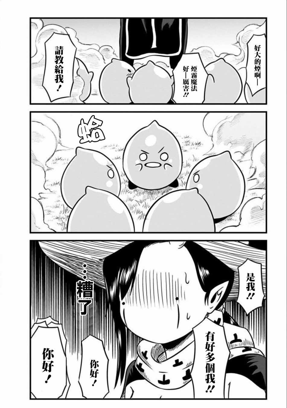 《史莱姆也可以用吗？》漫画最新章节第72话免费下拉式在线观看章节第【4】张图片