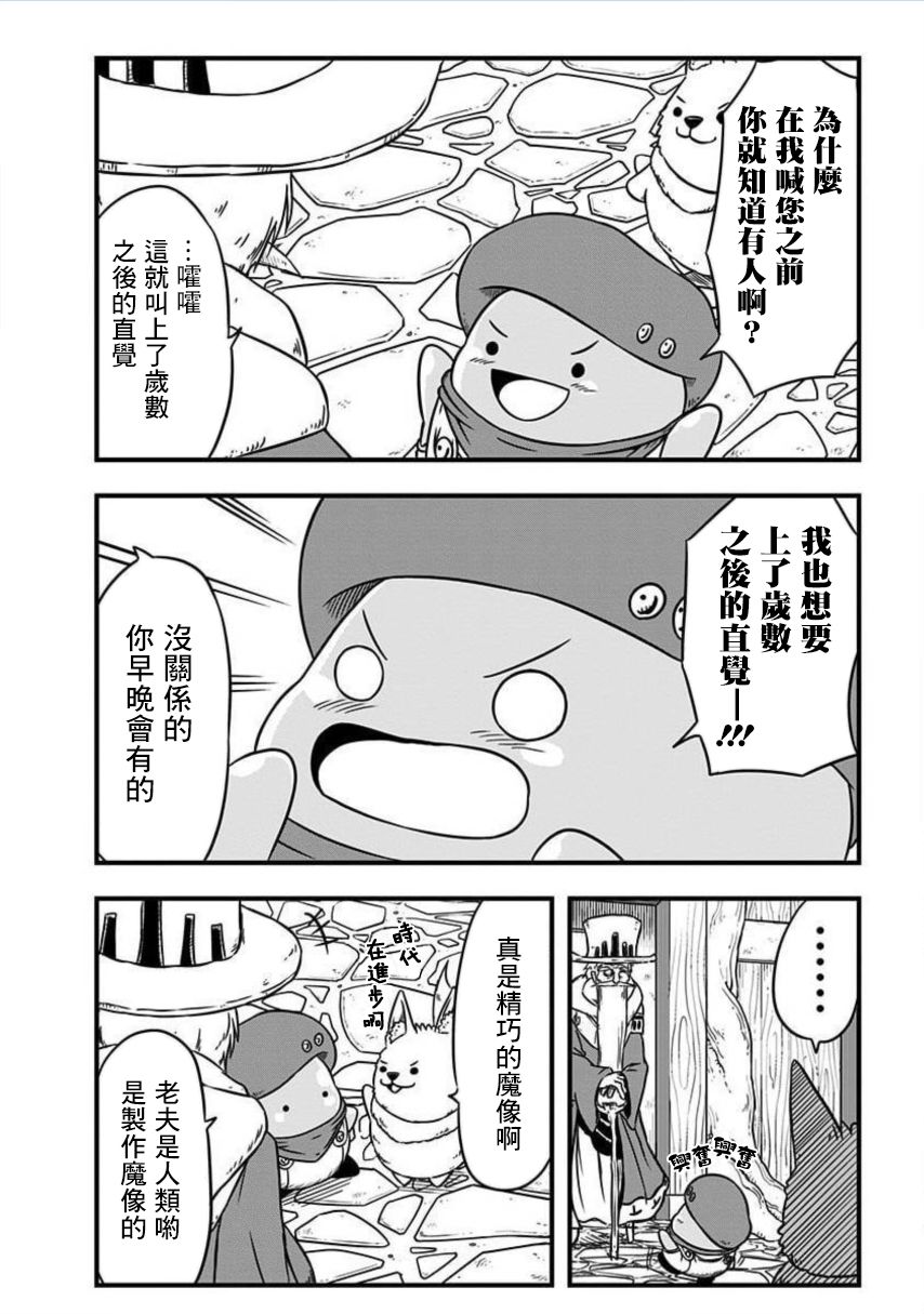 《史莱姆也可以用吗？》漫画最新章节第177话免费下拉式在线观看章节第【3】张图片