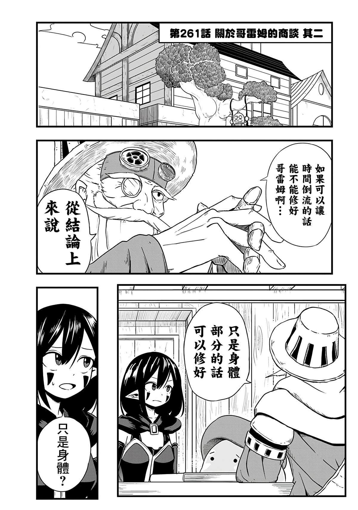 《史莱姆也可以用吗？》漫画最新章节第261话免费下拉式在线观看章节第【1】张图片