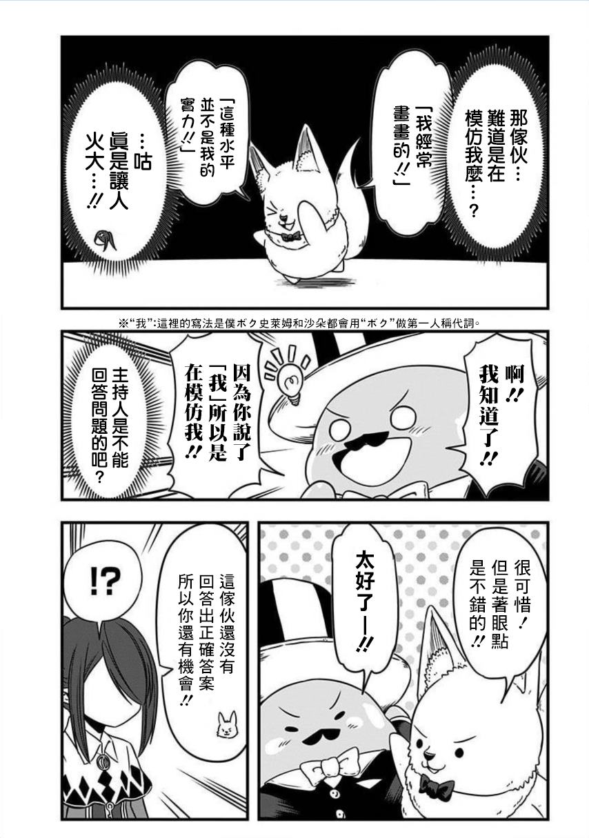 《史莱姆也可以用吗？》漫画最新章节附赠漫画02免费下拉式在线观看章节第【3】张图片