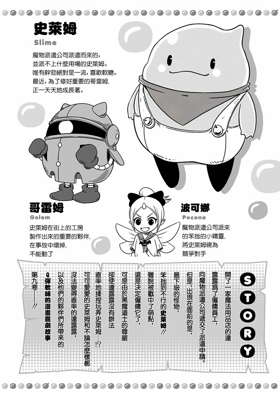 《史莱姆也可以用吗？》漫画最新章节第215话免费下拉式在线观看章节第【4】张图片