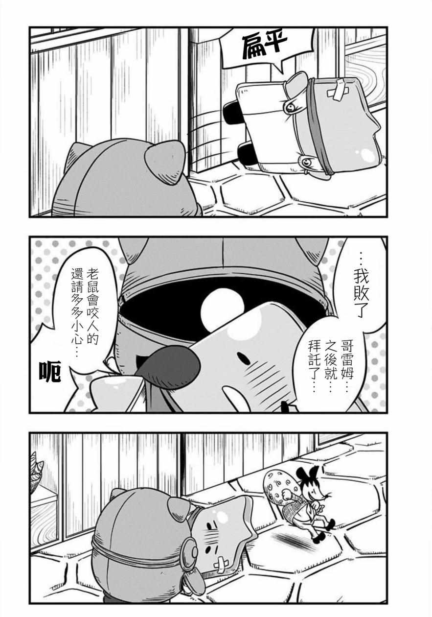 《史莱姆也可以用吗？》漫画最新章节第91话免费下拉式在线观看章节第【3】张图片