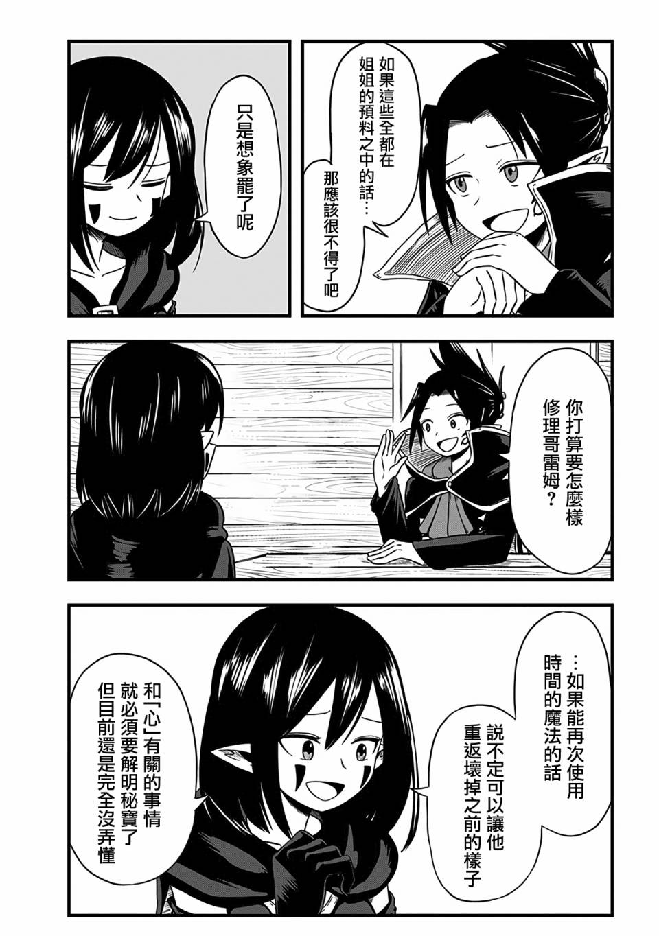 《史莱姆也可以用吗？》漫画最新章节第242话免费下拉式在线观看章节第【3】张图片