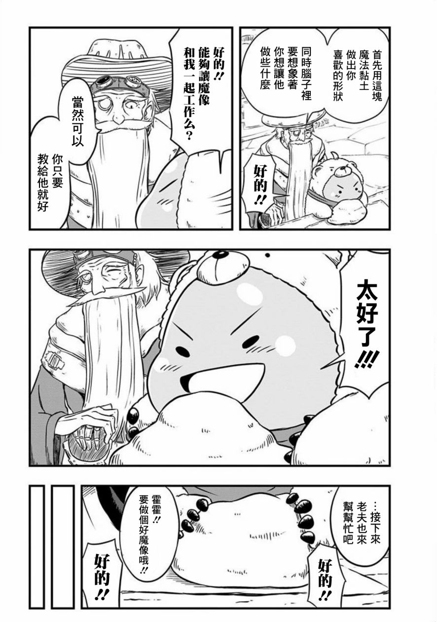 《史莱姆也可以用吗？》漫画最新章节第54话免费下拉式在线观看章节第【4】张图片