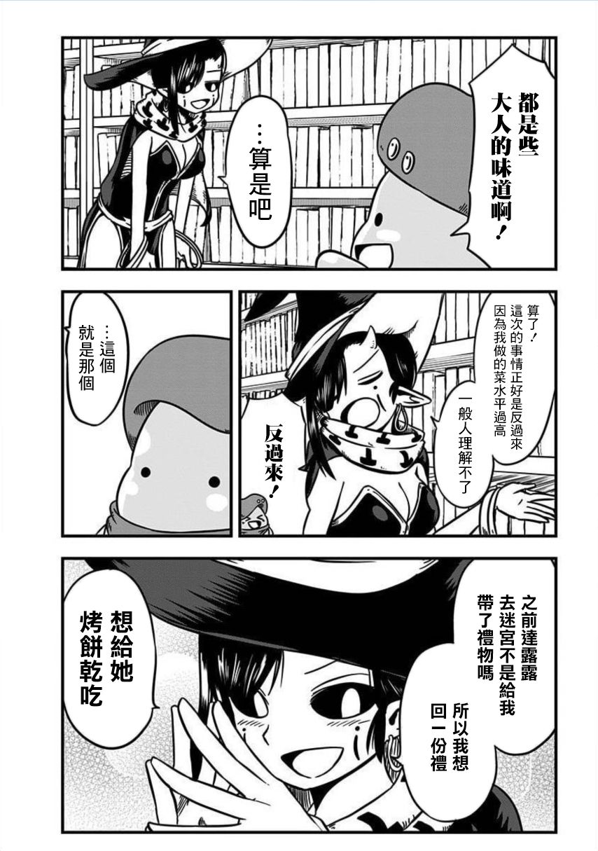 《史莱姆也可以用吗？》漫画最新章节第174话免费下拉式在线观看章节第【3】张图片