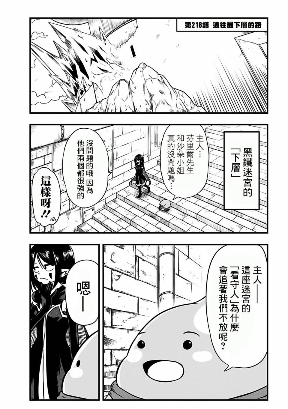 《史莱姆也可以用吗？》漫画最新章节第218话免费下拉式在线观看章节第【1】张图片