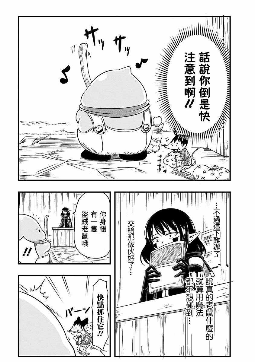 《史莱姆也可以用吗？》漫画最新章节第2话免费下拉式在线观看章节第【3】张图片