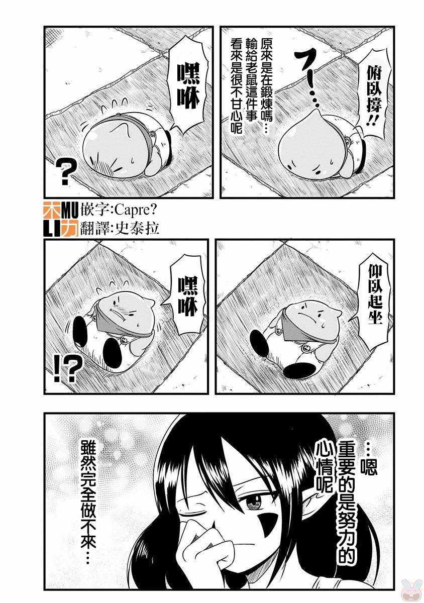 《史莱姆也可以用吗？》漫画最新章节第3话免费下拉式在线观看章节第【2】张图片