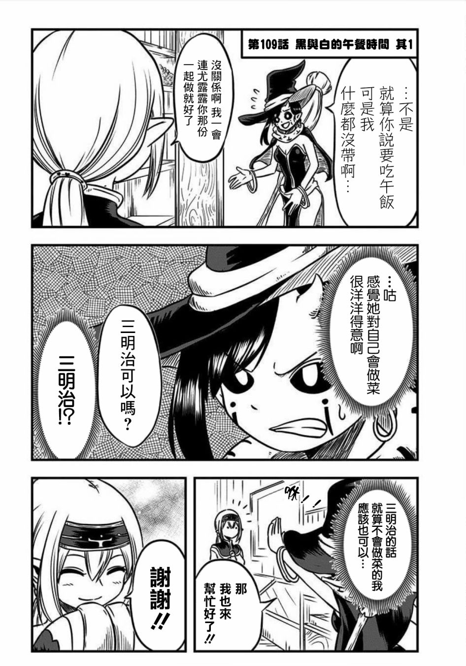 《史莱姆也可以用吗？》漫画最新章节第109话免费下拉式在线观看章节第【1】张图片