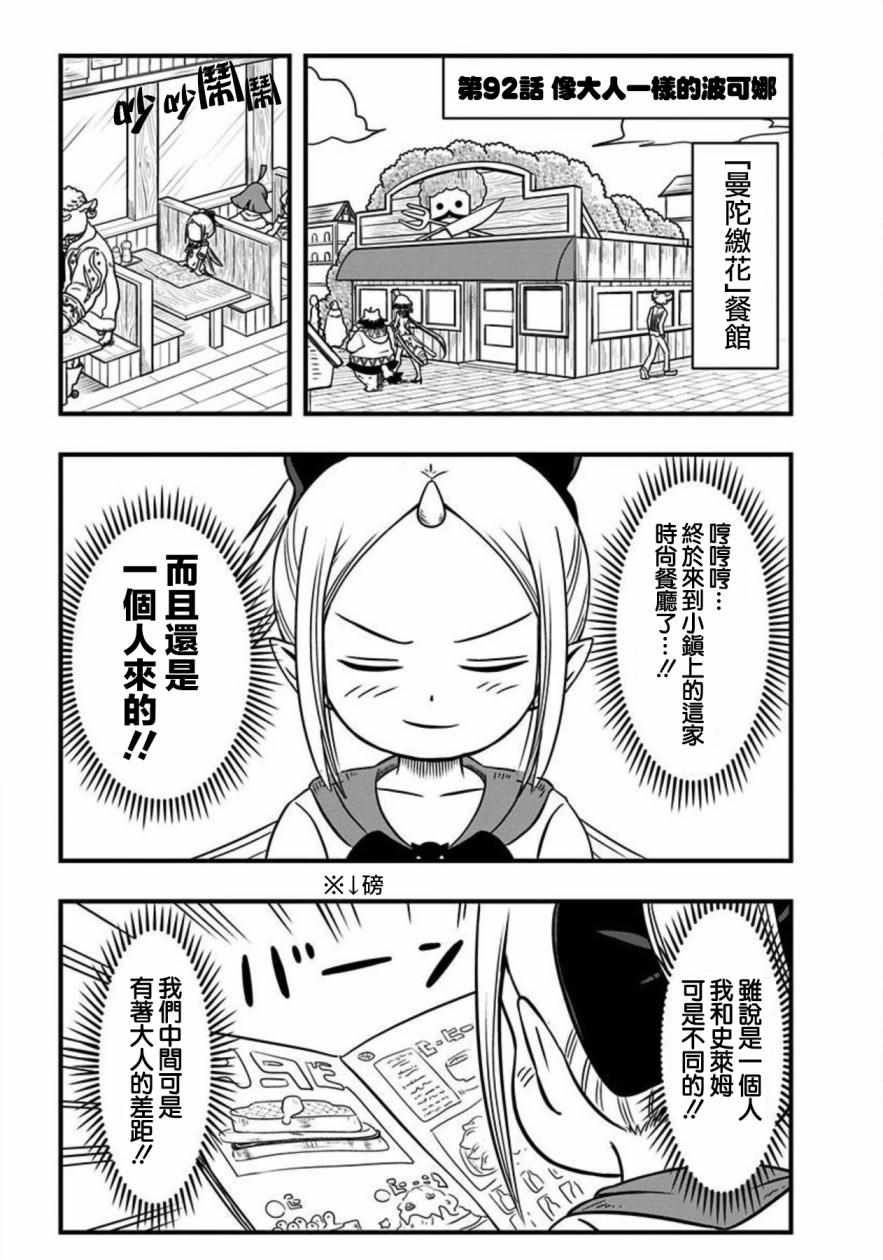 《史莱姆也可以用吗？》漫画最新章节第92话免费下拉式在线观看章节第【1】张图片