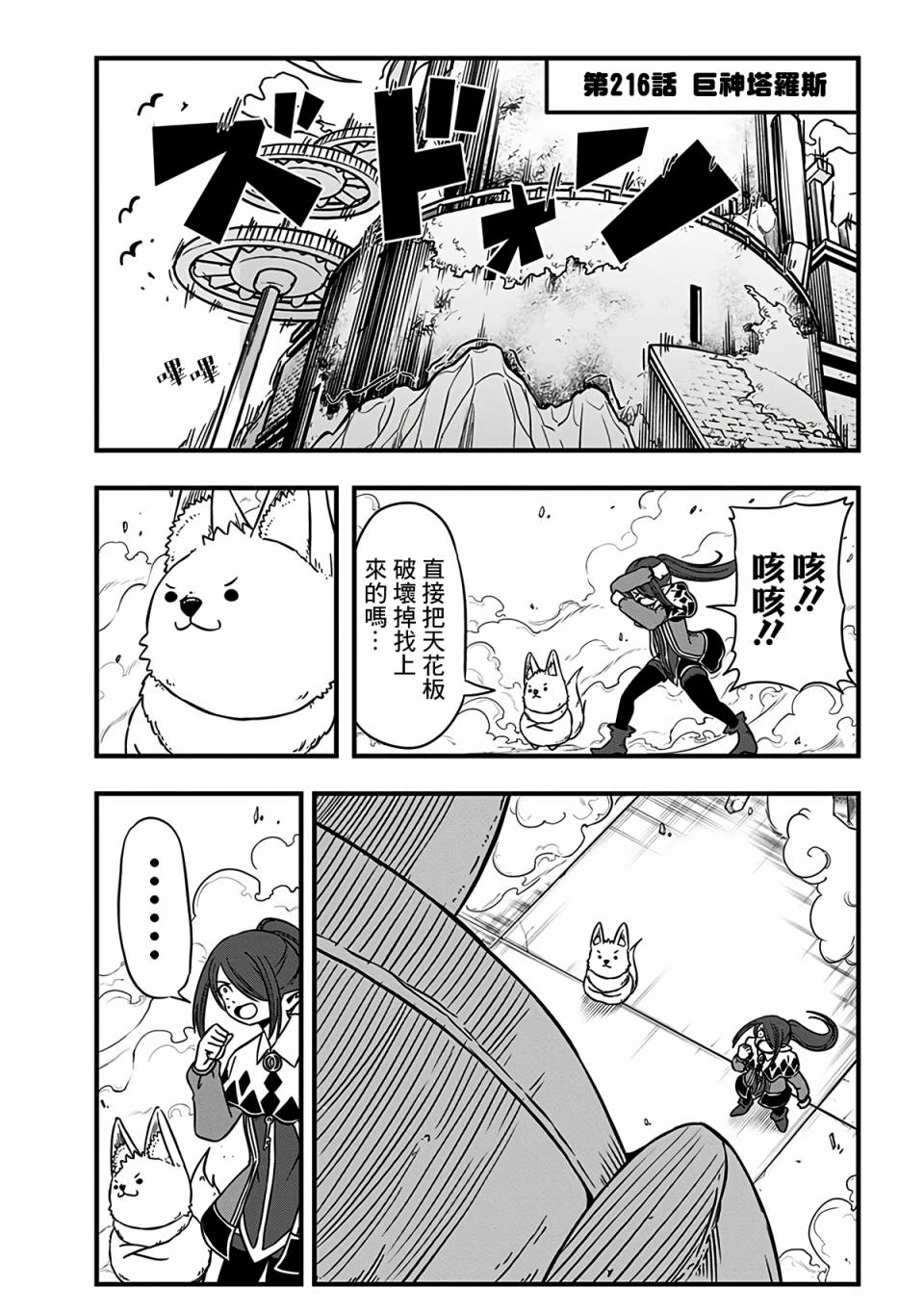 《史莱姆也可以用吗？》漫画最新章节第216话免费下拉式在线观看章节第【1】张图片