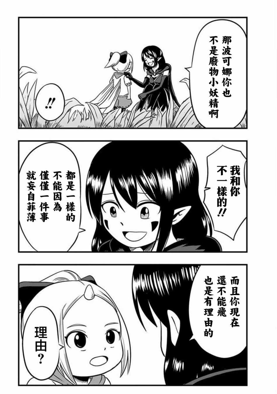 《史莱姆也可以用吗？》漫画最新章节第67话免费下拉式在线观看章节第【4】张图片