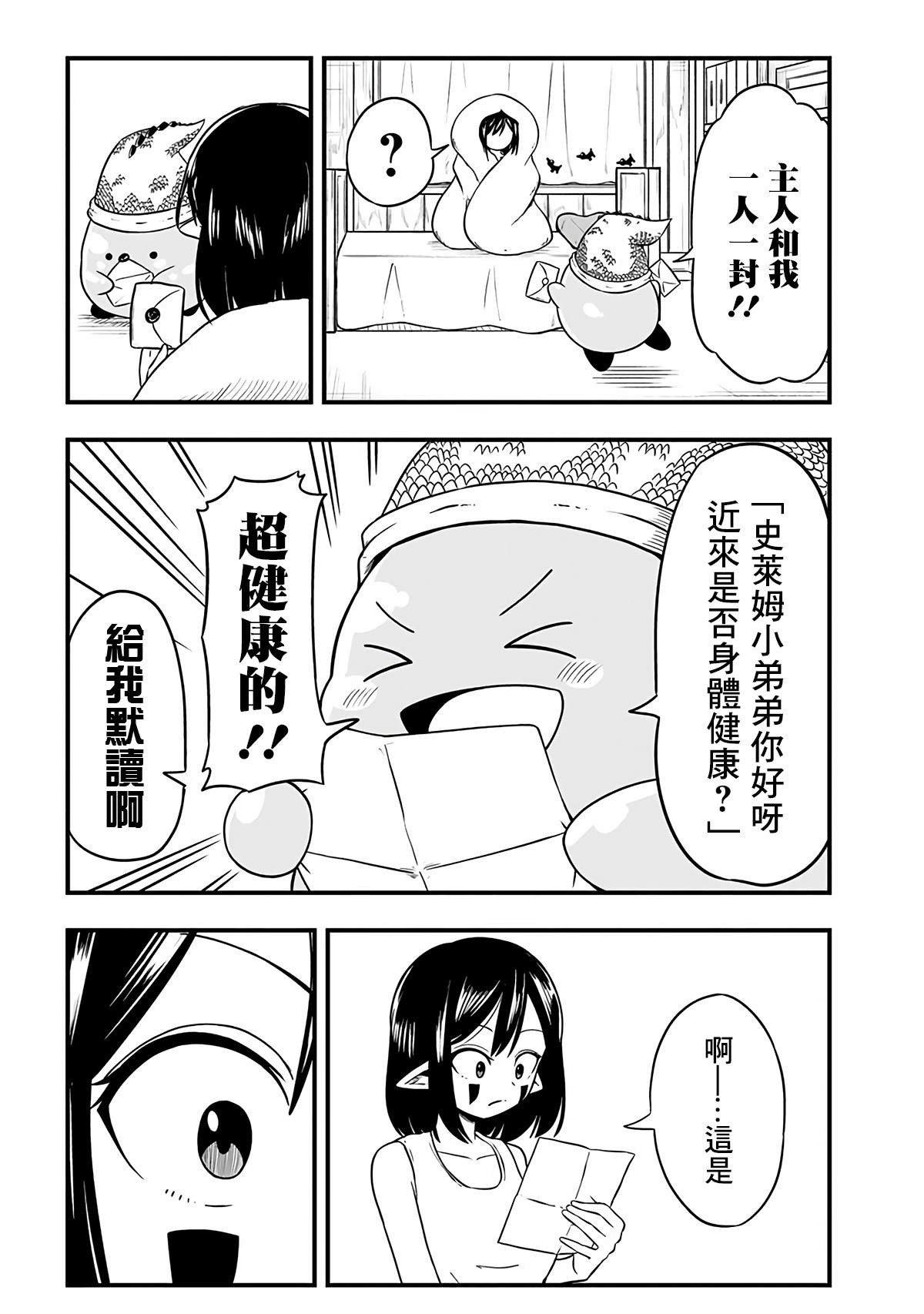 《史莱姆也可以用吗？》漫画最新章节第271话免费下拉式在线观看章节第【5】张图片