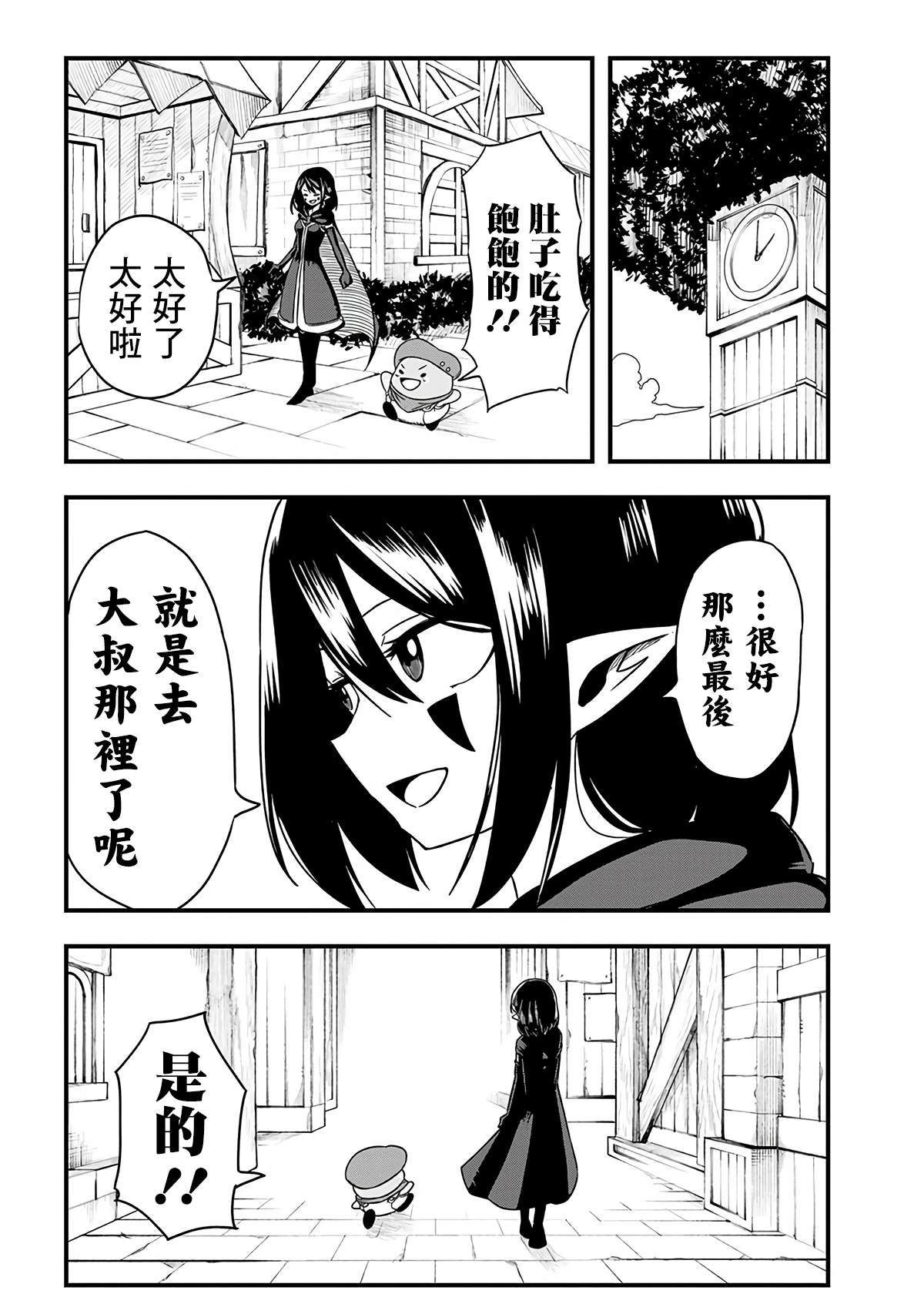 《史莱姆也可以用吗？》漫画最新章节第259话免费下拉式在线观看章节第【6】张图片