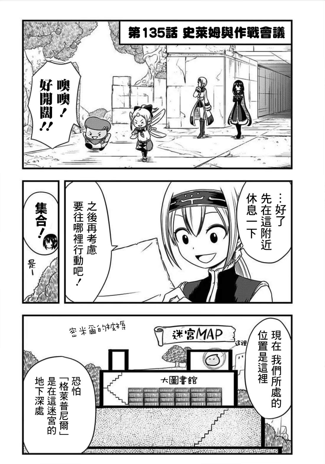 《史莱姆也可以用吗？》漫画最新章节第135话免费下拉式在线观看章节第【1】张图片