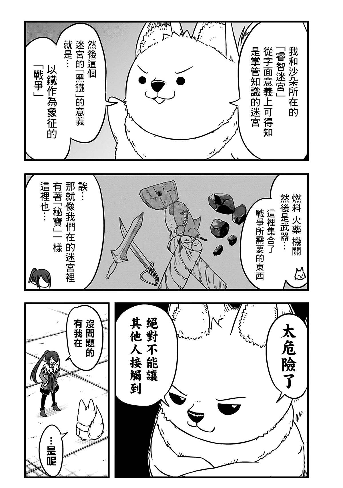 《史莱姆也可以用吗？》漫画最新章节第213话免费下拉式在线观看章节第【3】张图片