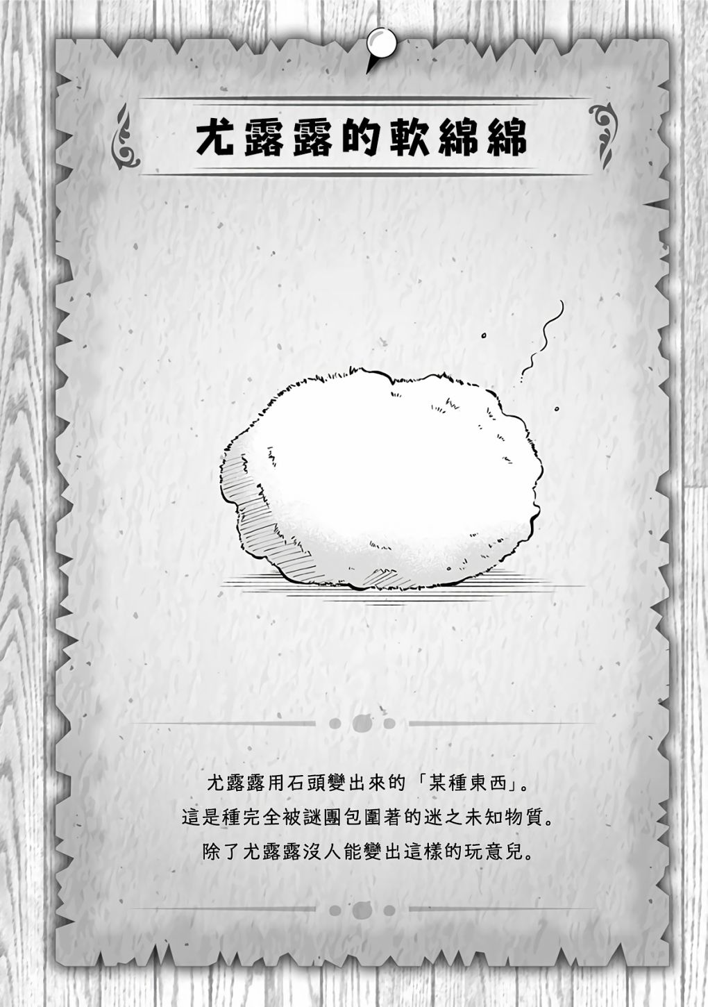 《史莱姆也可以用吗？》漫画最新章节第277话免费下拉式在线观看章节第【6】张图片